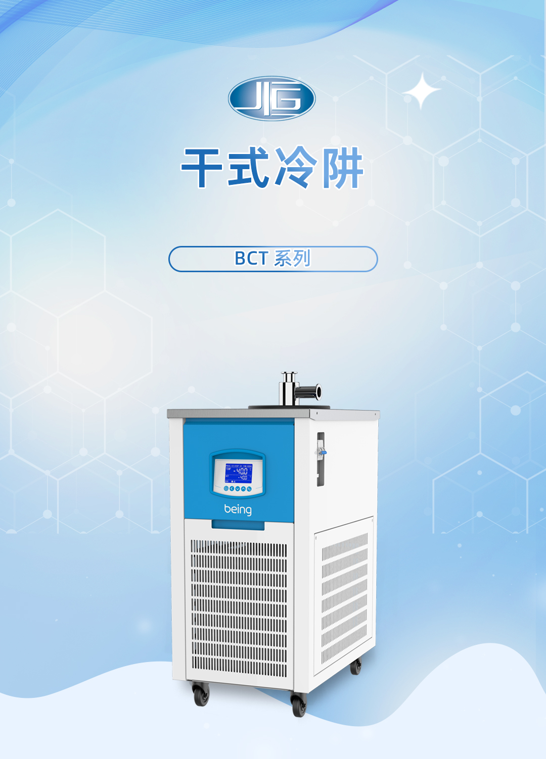 一恒干式冷阱